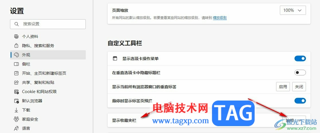 Edge瀏覽器將收藏夾一欄隱藏起來的方法