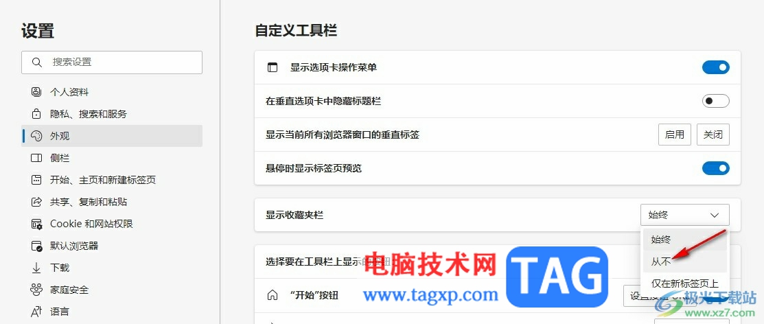 Edge瀏覽器將收藏夾一欄隱藏起來的方法