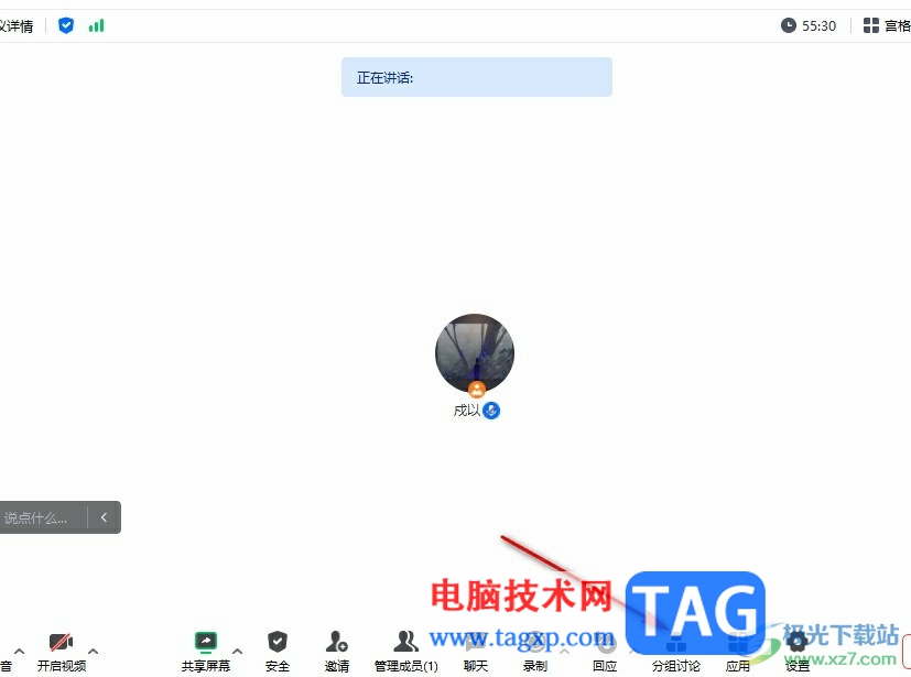 騰訊會議允許參會者選擇討論組的方法