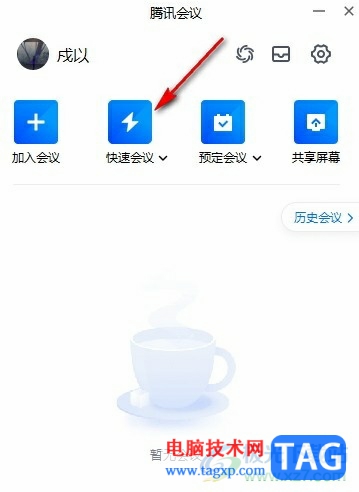 騰訊會議允許參會者選擇討論組的方法