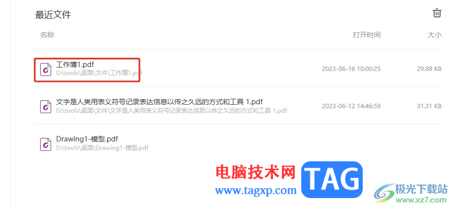 福昕pdf編輯器調(diào)整頁(yè)面方向的教程