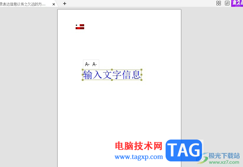 福昕pdf編輯器調(diào)整頁(yè)面方向的教程
