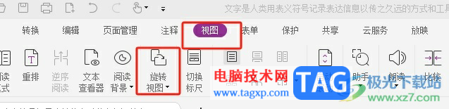 福昕pdf編輯器調(diào)整頁(yè)面方向的教程