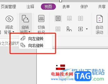 福昕pdf編輯器調(diào)整頁(yè)面方向的教程