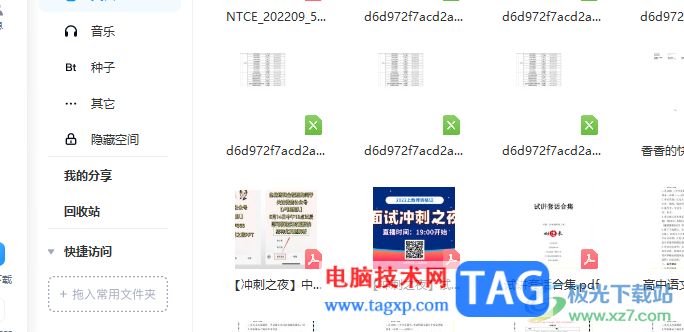 百度網(wǎng)盤電腦版將文件導(dǎo)出到電腦中的方法