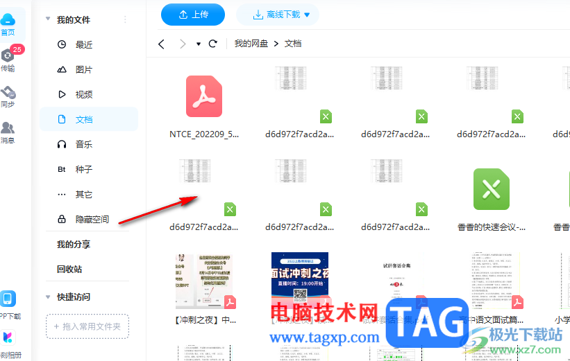 百度網(wǎng)盤電腦版將文件導(dǎo)出到電腦中的方法