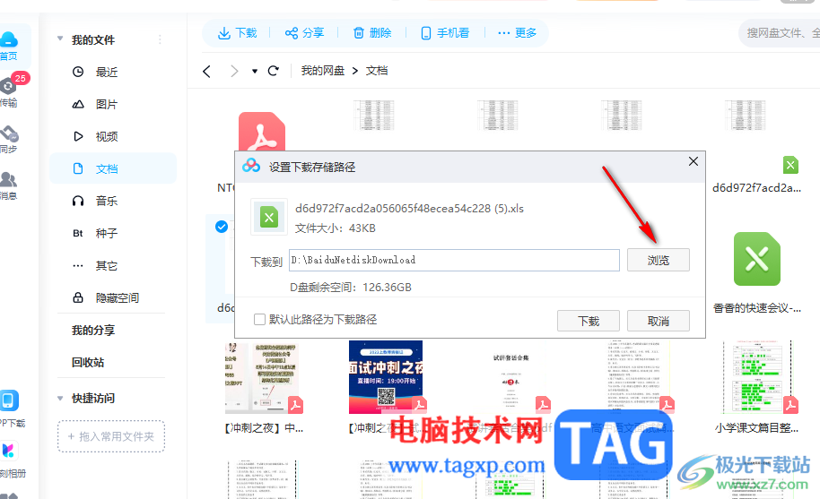 百度網(wǎng)盤電腦版將文件導(dǎo)出到電腦中的方法