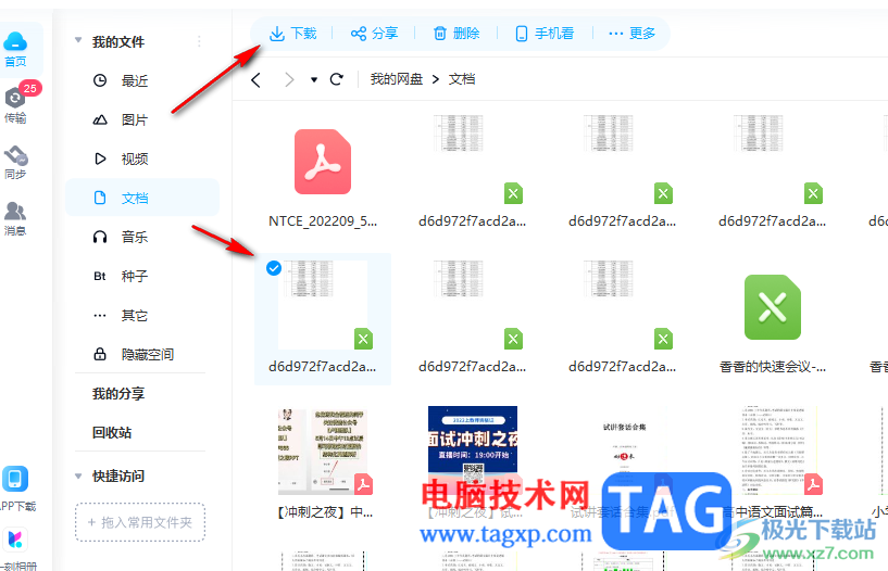 百度網(wǎng)盤電腦版將文件導(dǎo)出到電腦中的方法