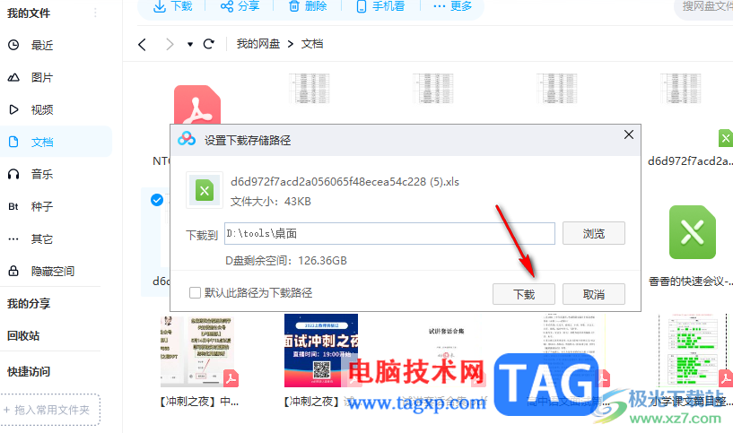 百度網(wǎng)盤電腦版將文件導(dǎo)出到電腦中的方法
