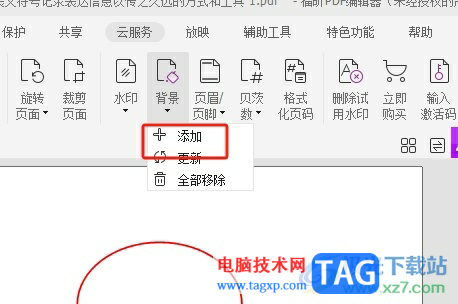 福昕pdf編輯器設置圖片背景的教程