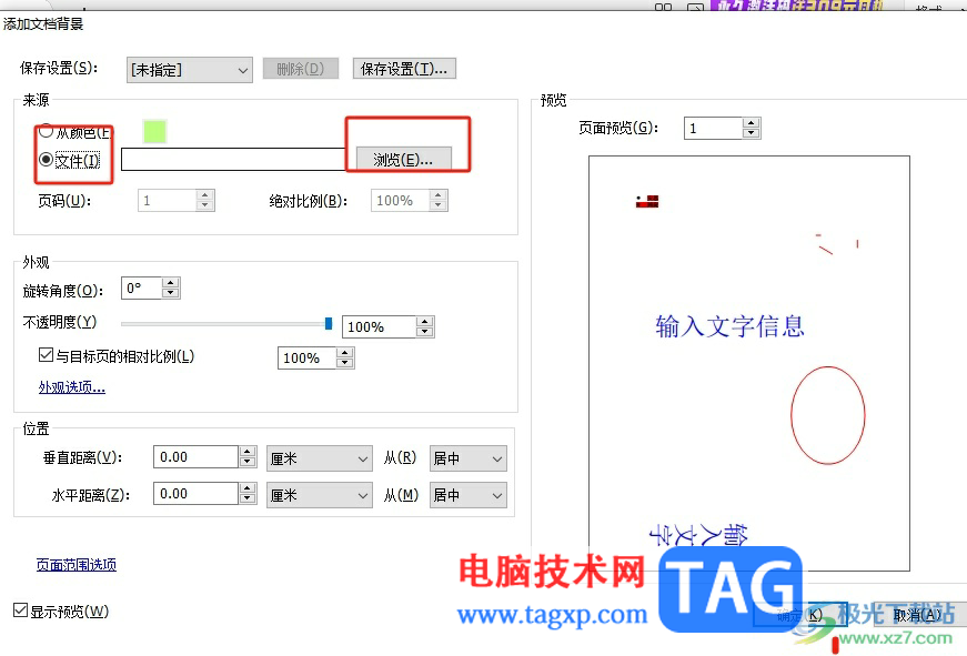 福昕pdf編輯器設置圖片背景的教程