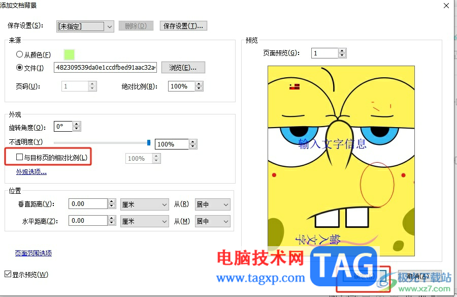 福昕pdf編輯器設置圖片背景的教程