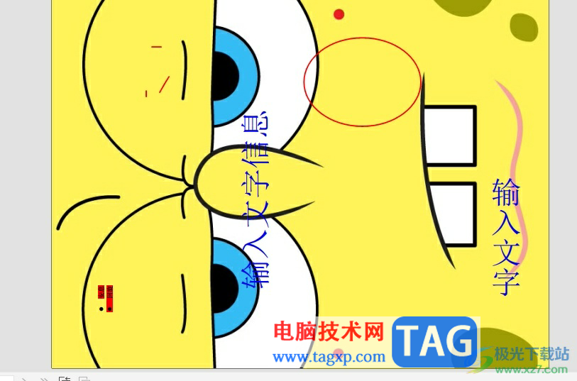 福昕pdf編輯器設置圖片背景的教程