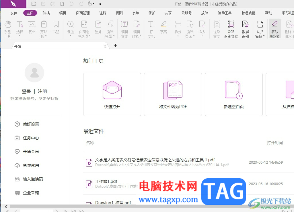 福昕pdf編輯器讓pdf頁(yè)面鋪滿整個(gè)編輯窗口的教程