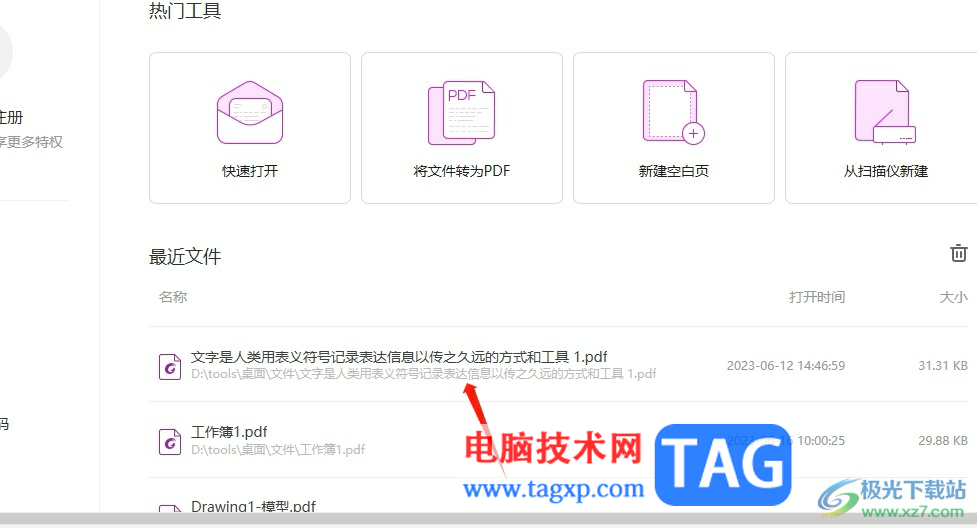 福昕pdf編輯器讓pdf頁(yè)面鋪滿整個(gè)編輯窗口的教程