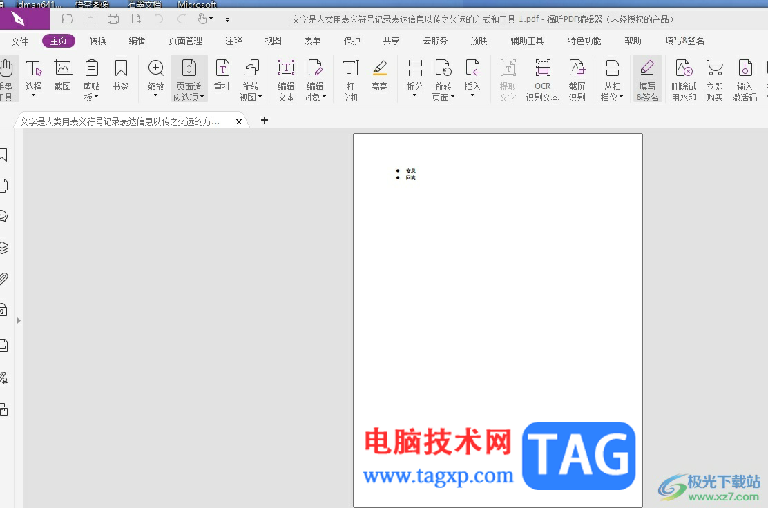 福昕pdf編輯器讓pdf頁(yè)面鋪滿整個(gè)編輯窗口的教程