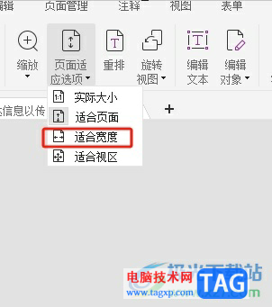 福昕pdf編輯器讓pdf頁(yè)面鋪滿整個(gè)編輯窗口的教程