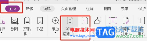 福昕pdf編輯器讓pdf頁(yè)面鋪滿整個(gè)編輯窗口的教程