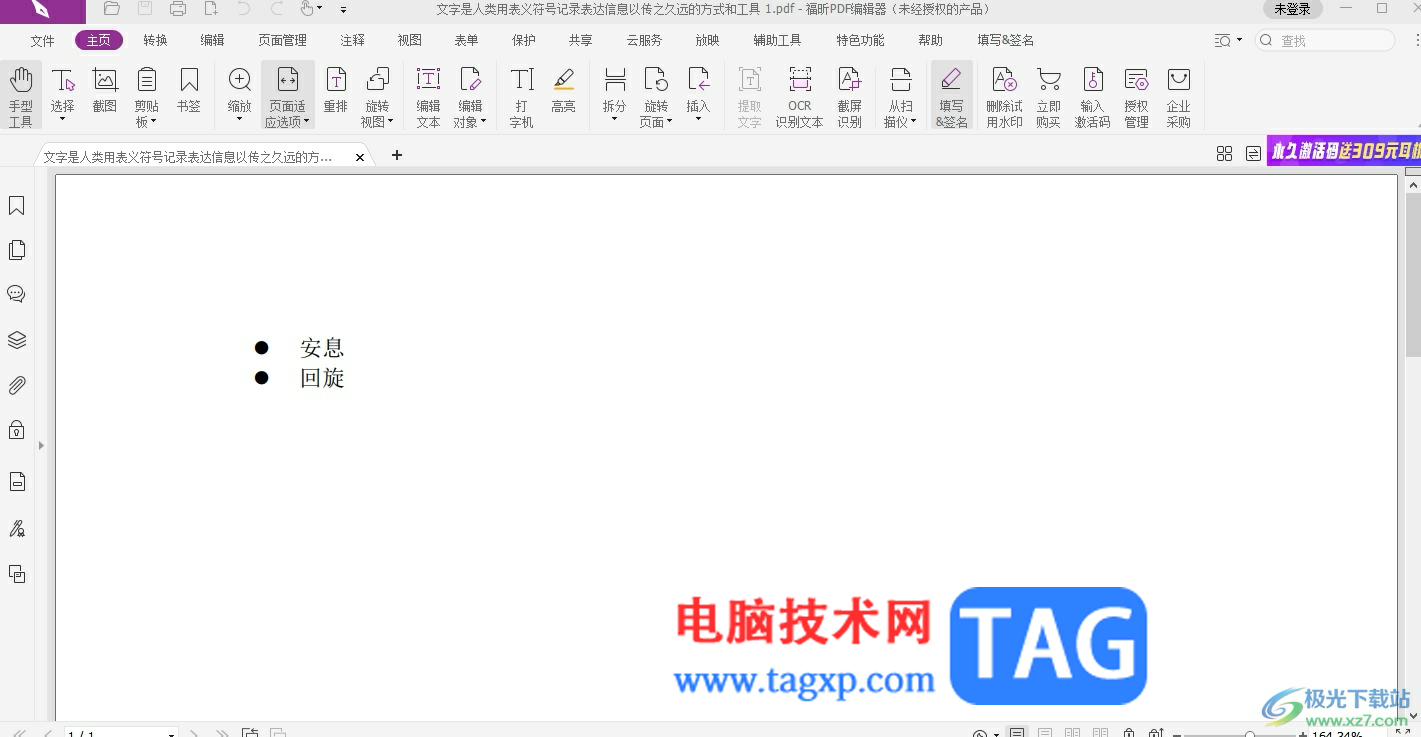 福昕pdf編輯器讓pdf頁(yè)面鋪滿整個(gè)編輯窗口的教程