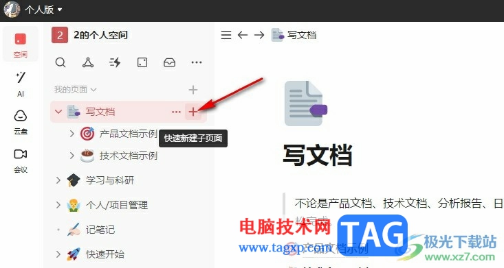 釘釘個(gè)人版使用AI創(chuàng)作小紅書(shū)種草筆記的方法