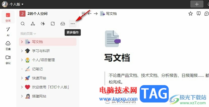 釘釘個人版導(dǎo)入本地文檔的方法