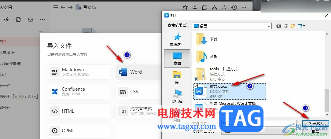 釘釘個人版導(dǎo)入本地文檔的方法