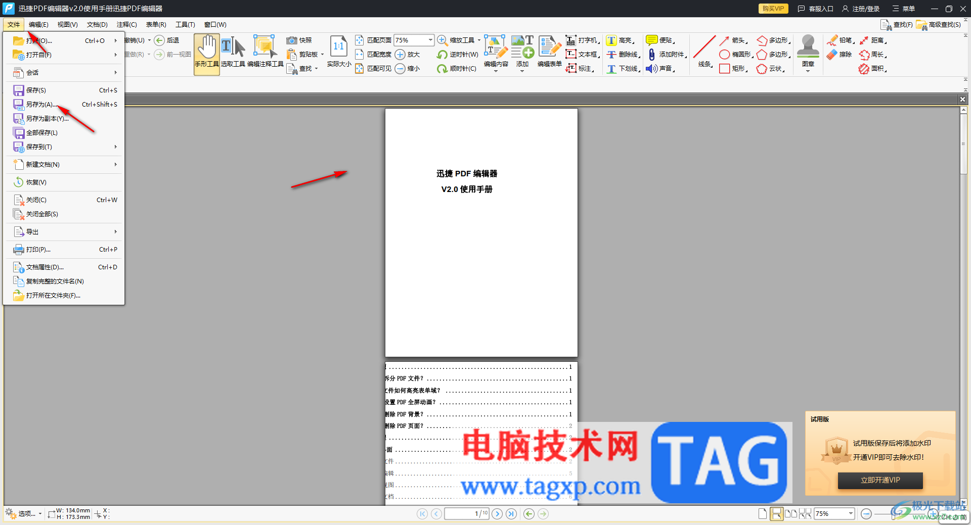 迅捷PDF編輯器將pdf文件壓縮小一點的方法