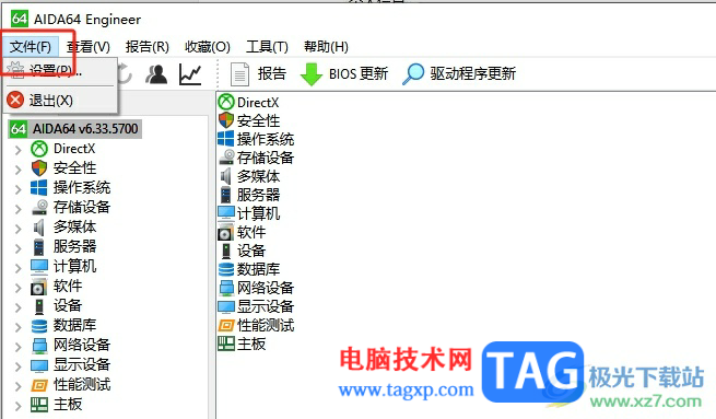 aida64設(shè)置檢測報告的導出格式的教程