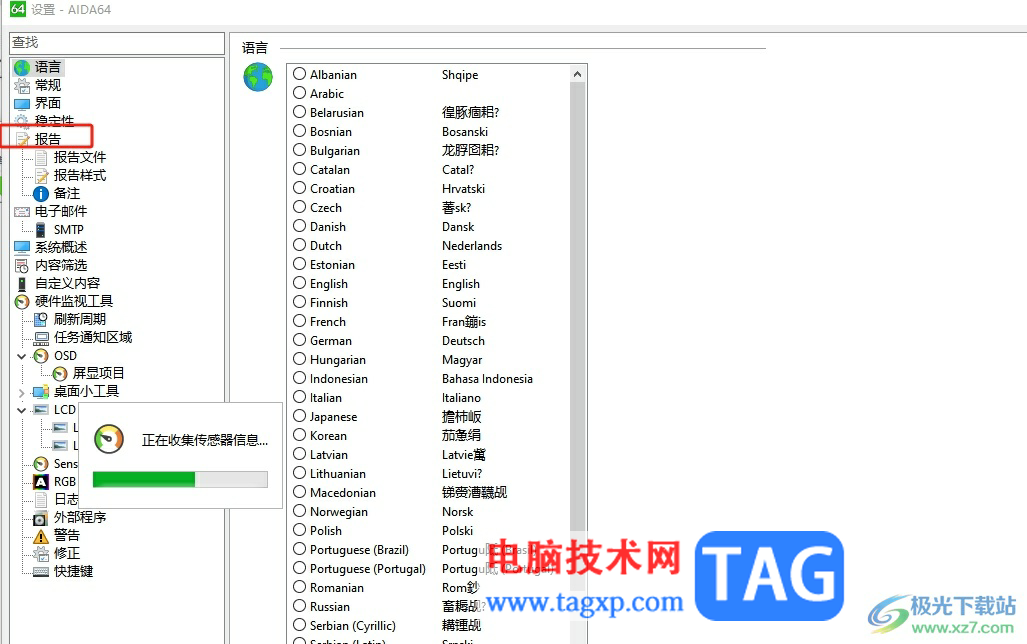 aida64設(shè)置檢測報告的導出格式的教程