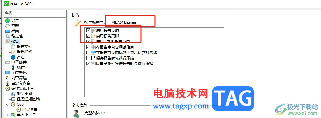 aida64設(shè)置檢測報告的導出格式的教程