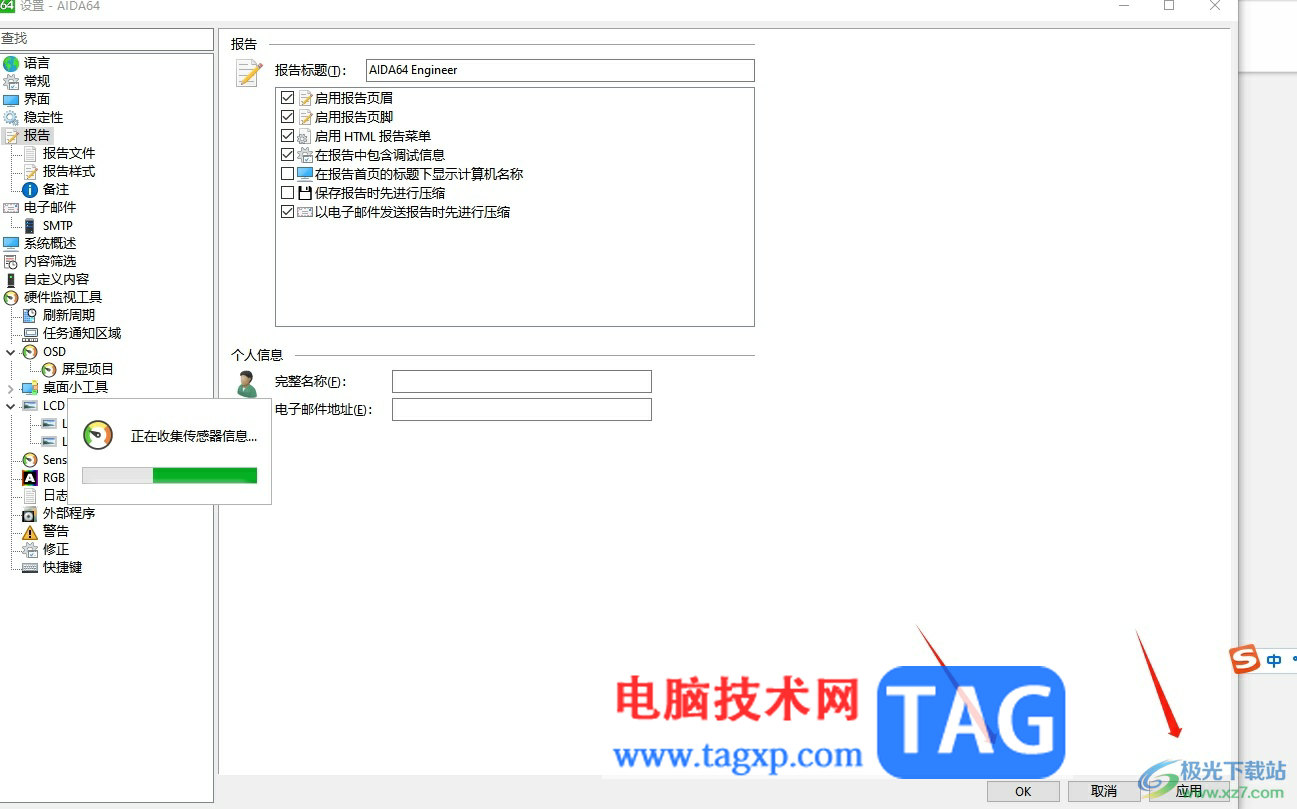 aida64設(shè)置檢測報告的導出格式的教程