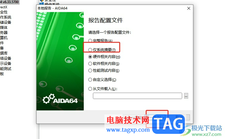 aida64設(shè)置檢測報告的導出格式的教程