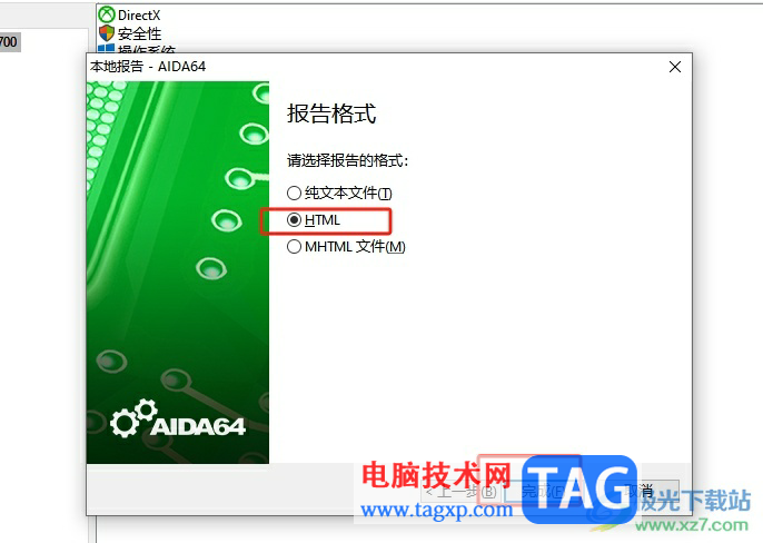 aida64設(shè)置檢測報告的導出格式的教程