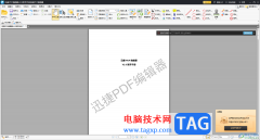 迅捷pdf編輯器將PDF文件保存為txt文件的方