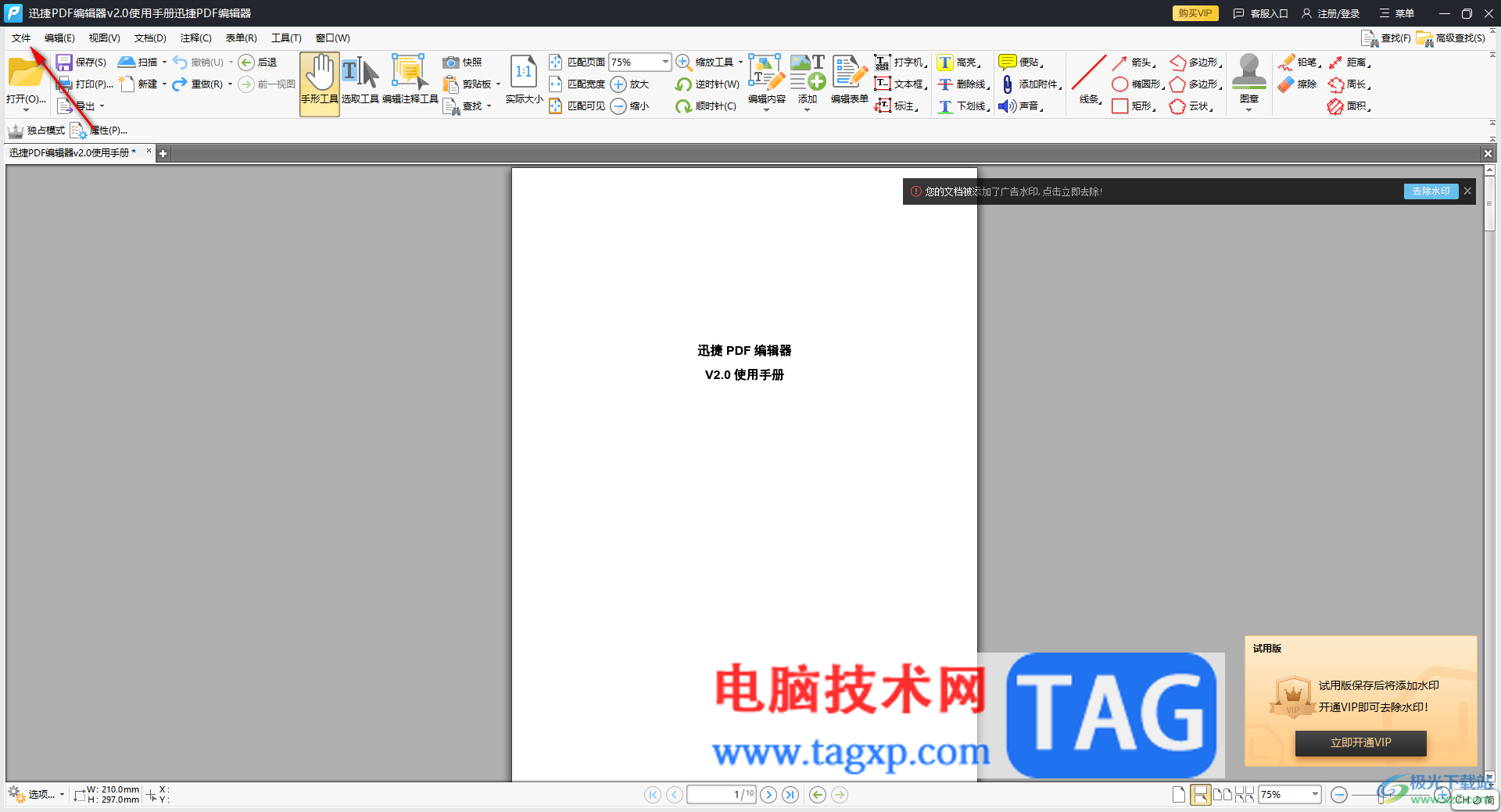 迅捷pdf編輯器將PDF文件保存為txt文件的方法