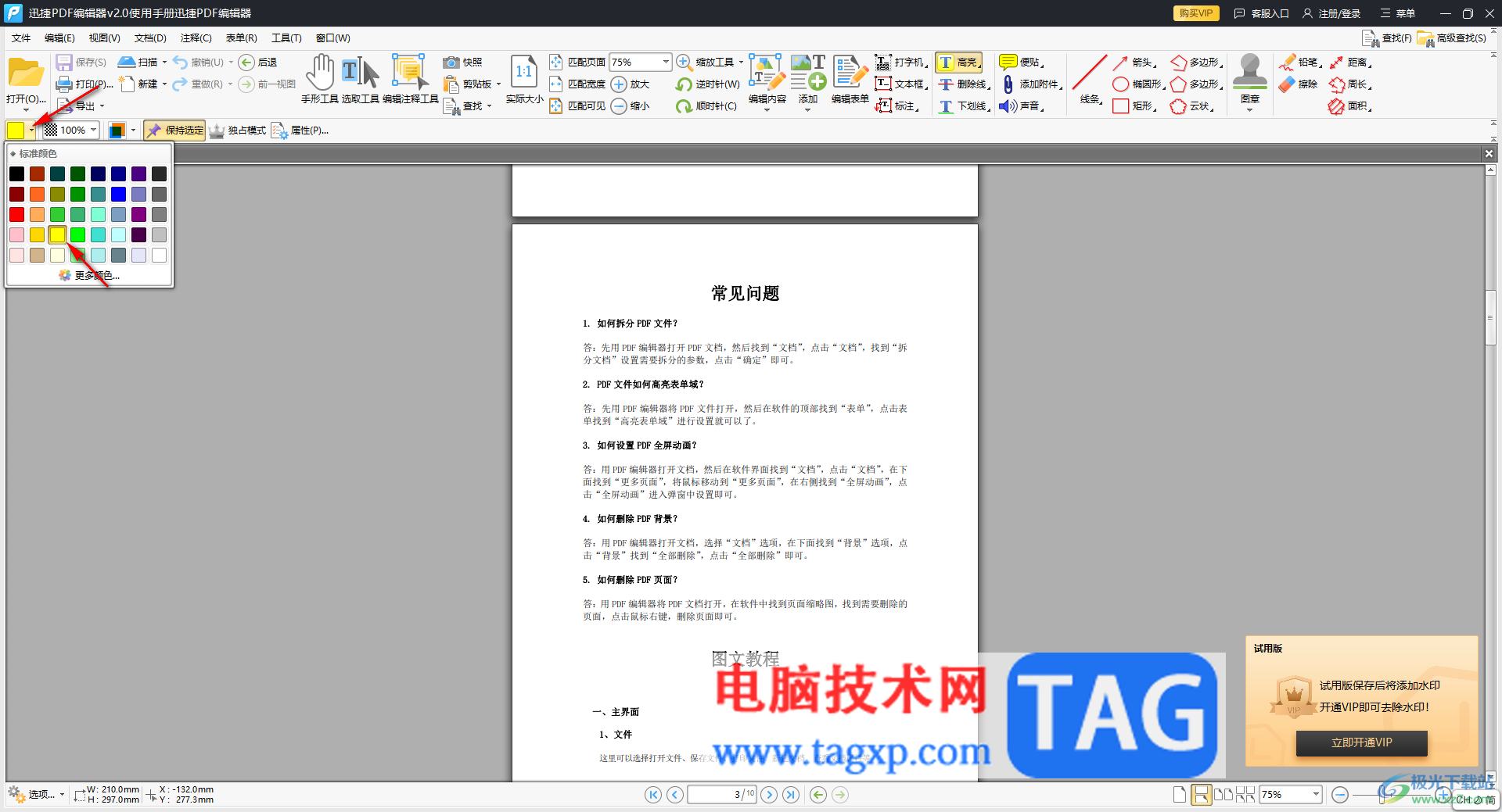 迅捷pdf編輯器設(shè)置文字高亮顯示的方法