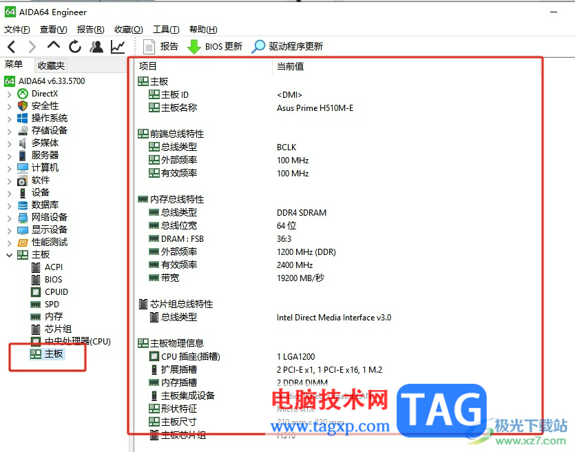 ?aida64查看主板信息的教程