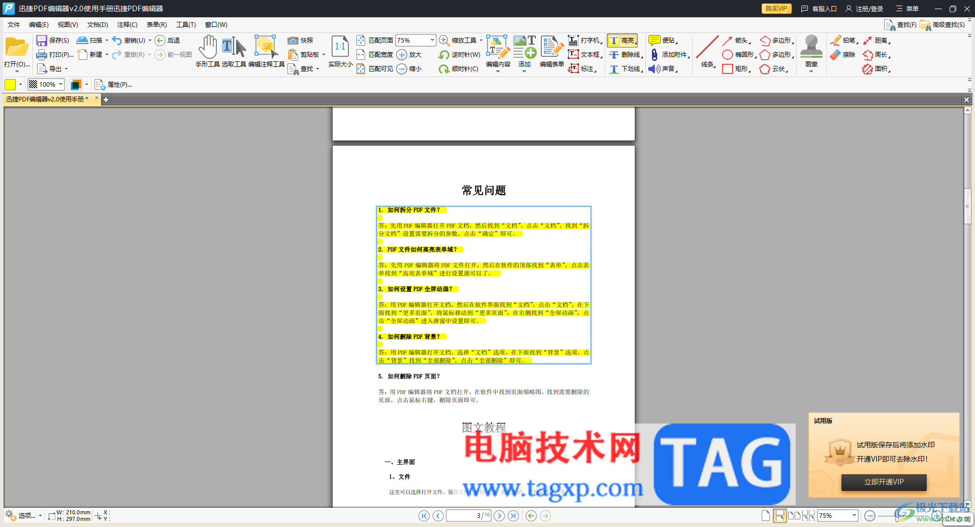 迅捷pdf編輯器設(shè)置文字高亮顯示的方法
