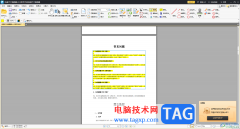 迅捷pdf編輯器設(shè)置文字高亮顯示的方法