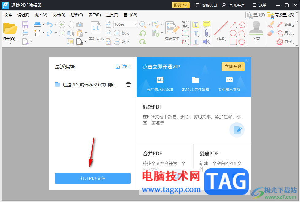 迅捷pdf編輯器設(shè)置文字高亮顯示的方法