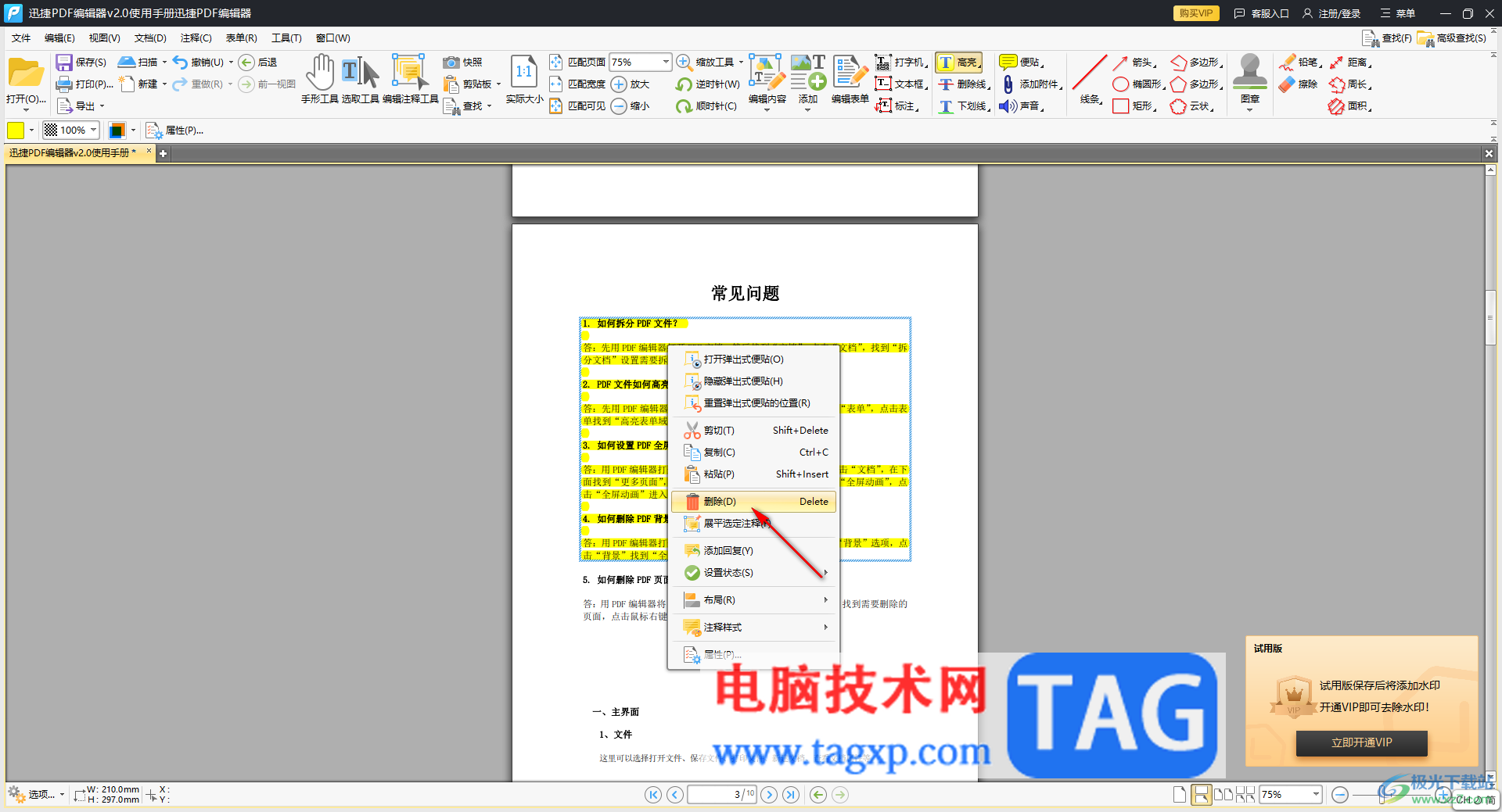 迅捷pdf編輯器設(shè)置文字高亮顯示的方法