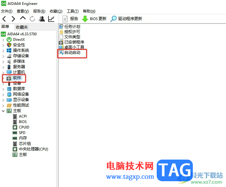 ?aida64刪除一些開機(jī)自啟動(dòng)軟件的教程