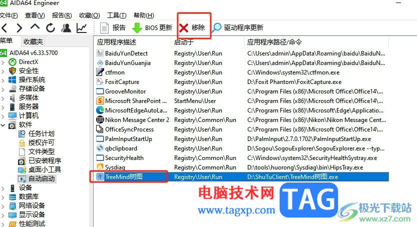 ?aida64刪除一些開機(jī)自啟動(dòng)軟件的教程