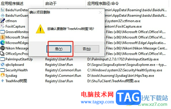 ?aida64刪除一些開機(jī)自啟動(dòng)軟件的教程