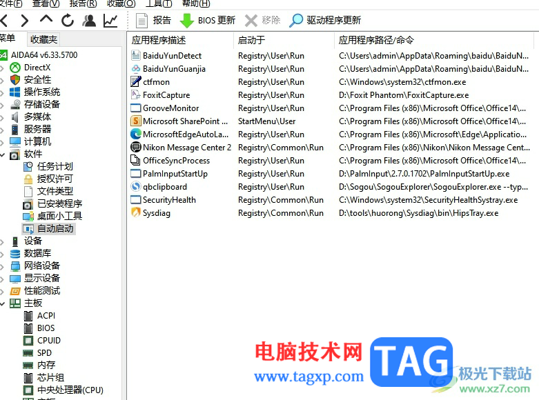 ?aida64刪除一些開機(jī)自啟動(dòng)軟件的教程