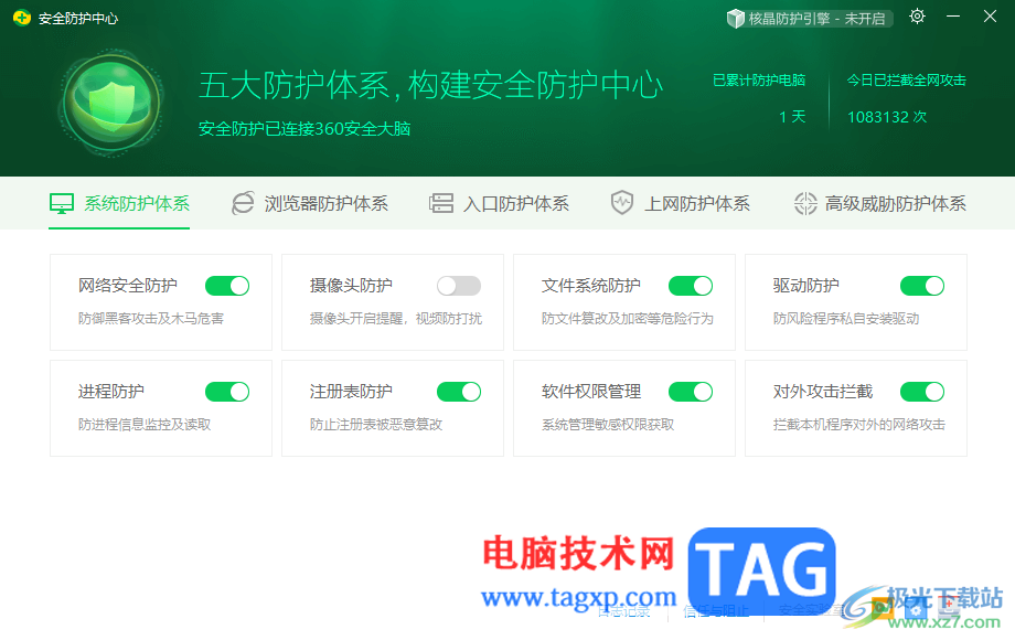 360安全衛(wèi)士開(kāi)啟攝像頭防護(hù)的方法