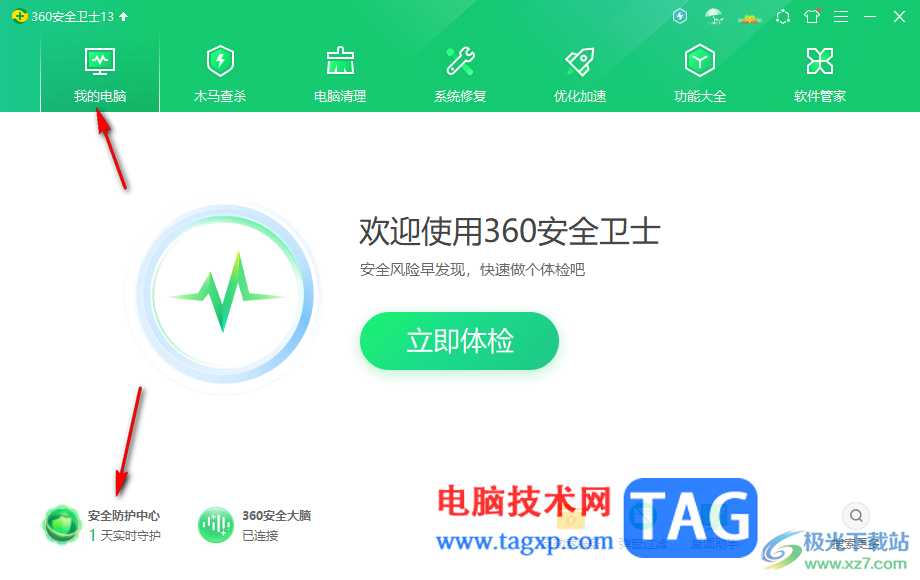 360安全衛(wèi)士開(kāi)啟攝像頭防護(hù)的方法