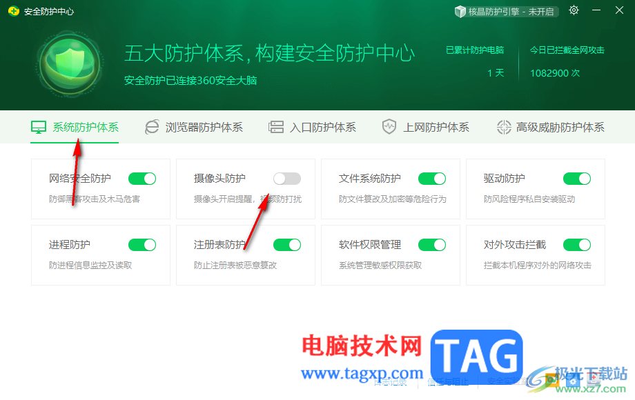 360安全衛(wèi)士開(kāi)啟攝像頭防護(hù)的方法