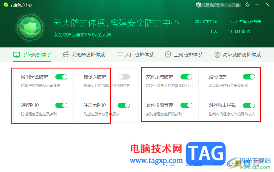 360安全衛(wèi)士開(kāi)啟攝像頭防護(hù)的方法
