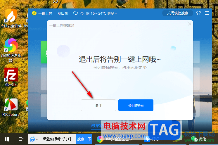 360安全衛(wèi)士將左下角搜索框永久關(guān)閉的方法